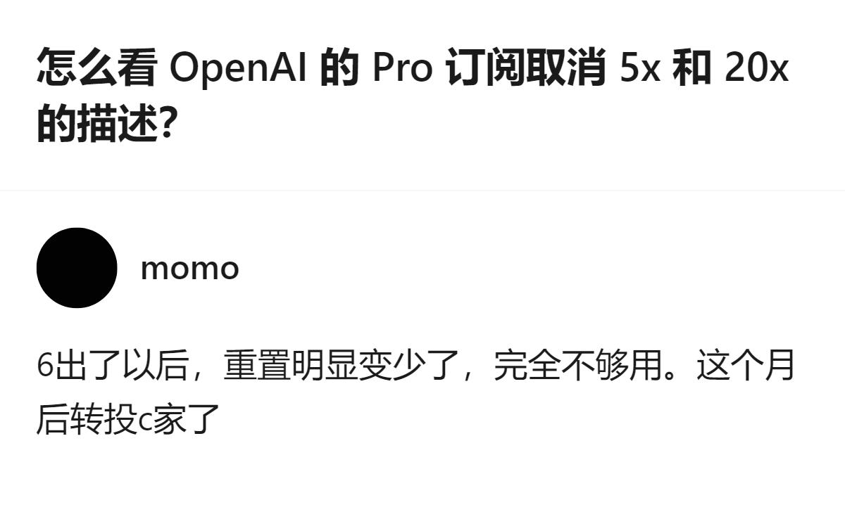 OpenAI Pro订阅取消了5x和20x的额度描述，此前推出500美元max订