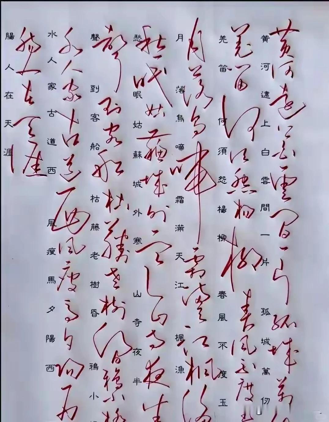 就是很标准的草书吧？