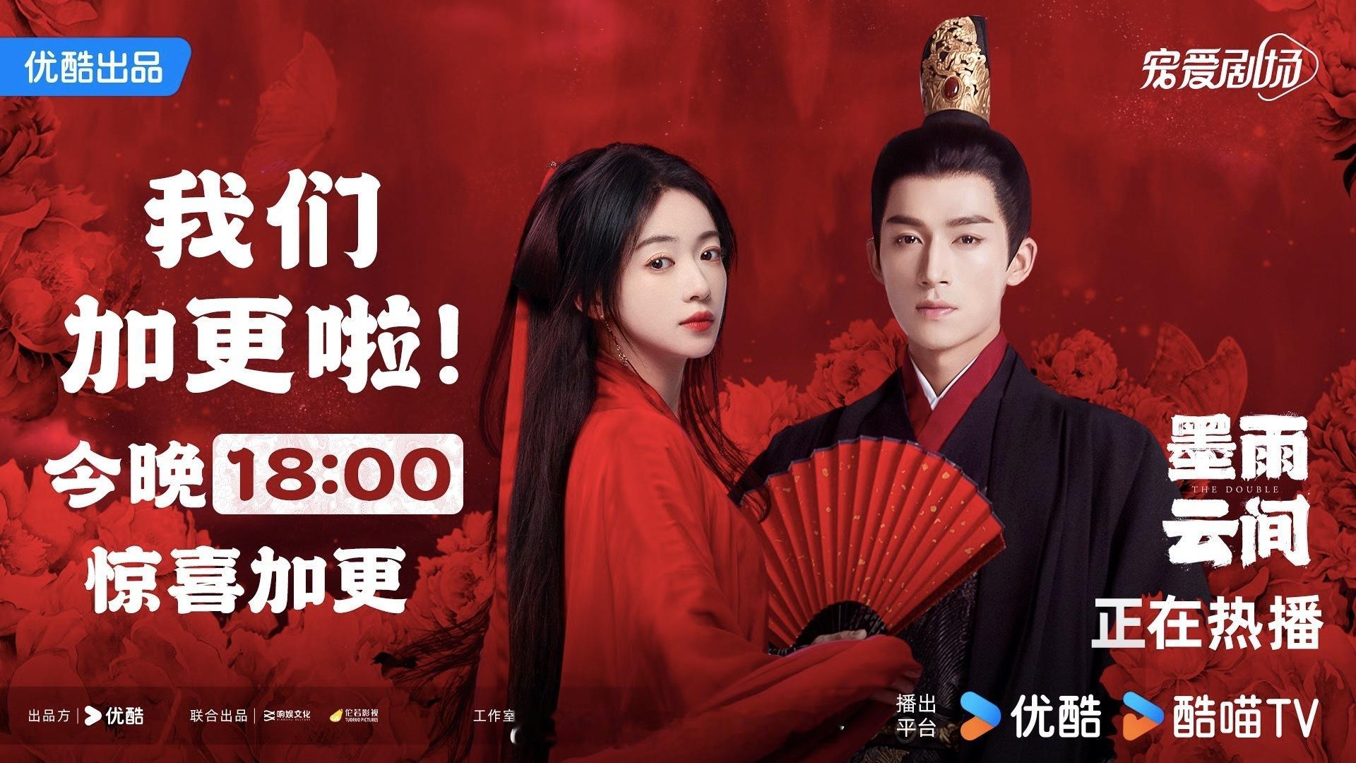 #墨雨云间官宣加更#奔走相告！在广大剧粉的强烈催更下，墨雨云间终于加更了！今晚1