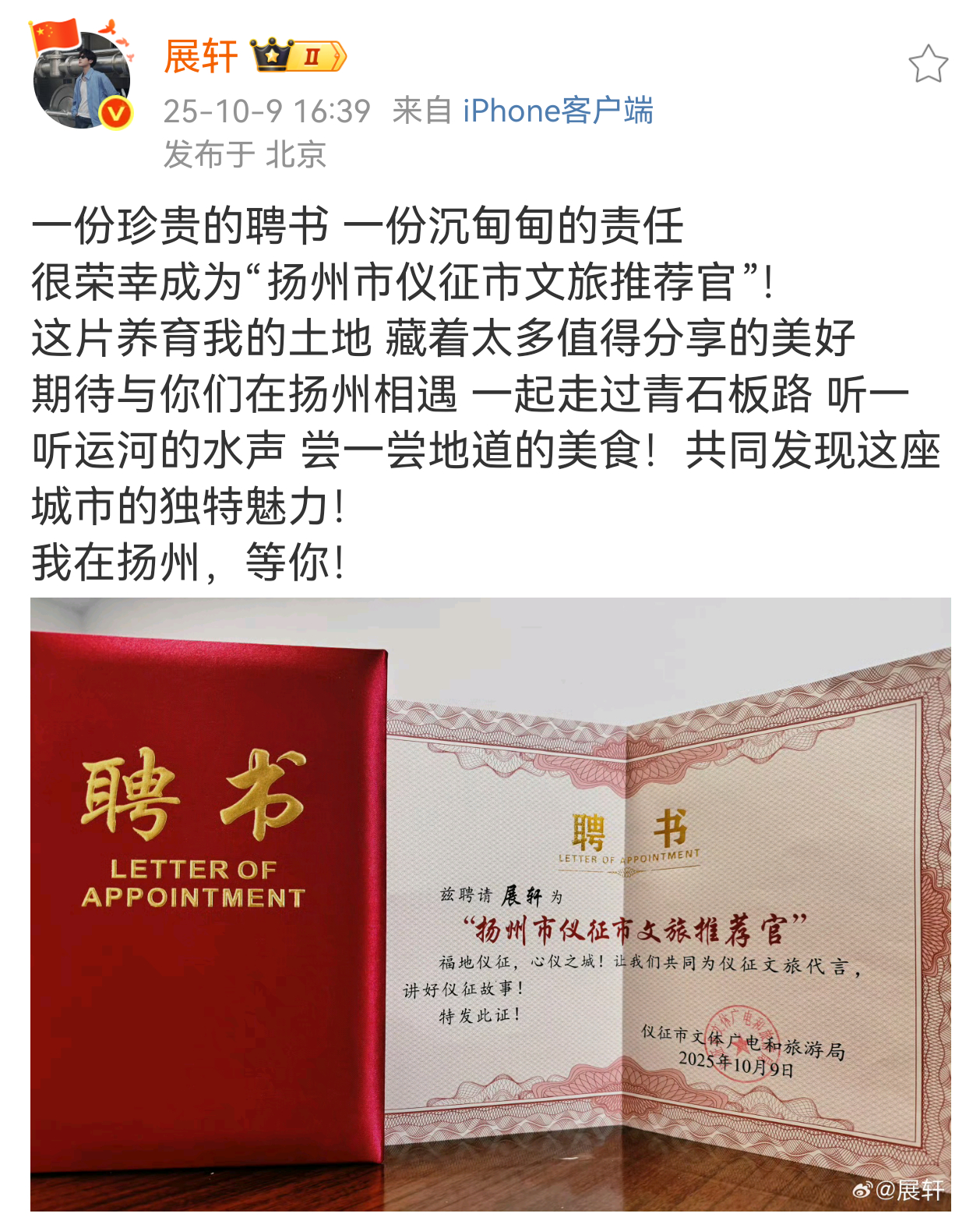 哇哇哇！展轩官宣扬州市仪征市文旅推荐官！ ​​​