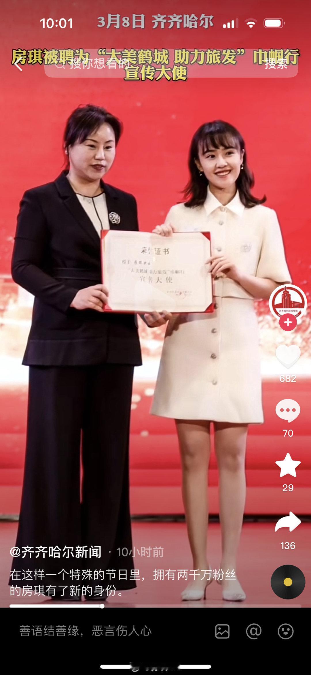 昨天国际妇女节，有了个大美鹤城宣传大使的新身份～感谢齐市妇联。借机短暂回了趟家陪