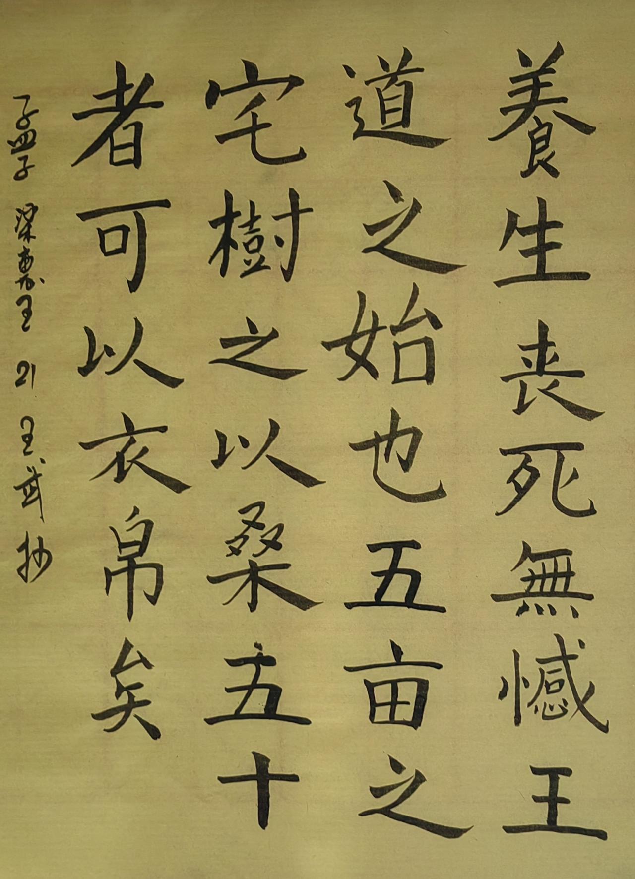 书法爱好者楷书