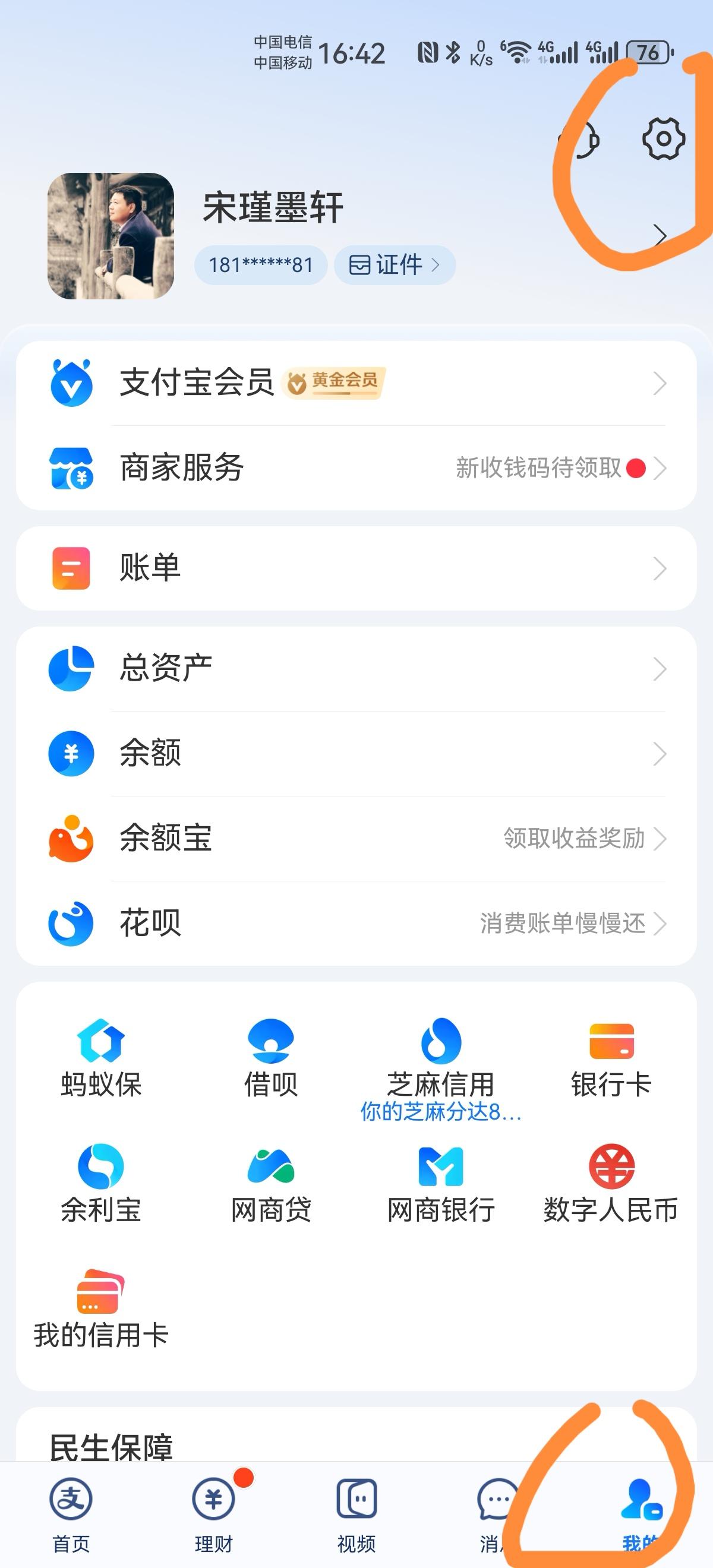 现在谁还去养征信啊，“一招”教你解决各种授权难题！
第一步，打开支付宝，点击“我