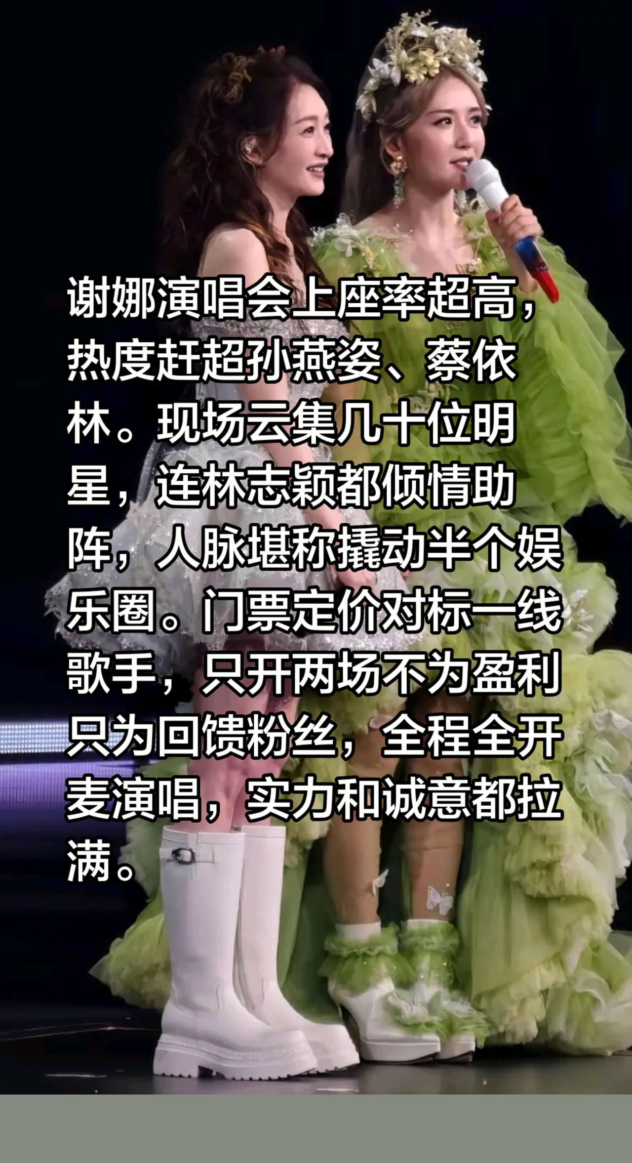 谢娜演唱会明星云集！谢娜演唱会上座率超高，热度赶超孙燕姿、蔡依林。现场云集几十位