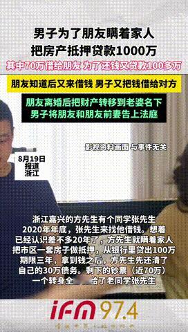 “人怎么能这么傻！”浙江嘉兴，一男子为借朋友钱，居然隐瞒家人将房子抵押，贷款了1