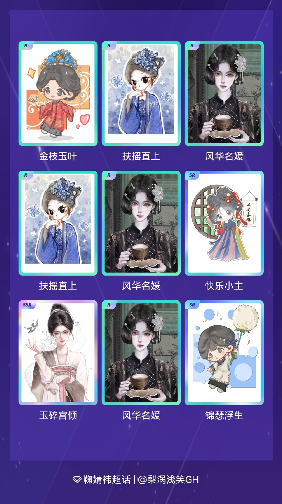 鞠婧祎 我在鞠婧祎“万花寻夏抽卡”活动中十连抽，成功抽到了1张SSR卡、2张SR