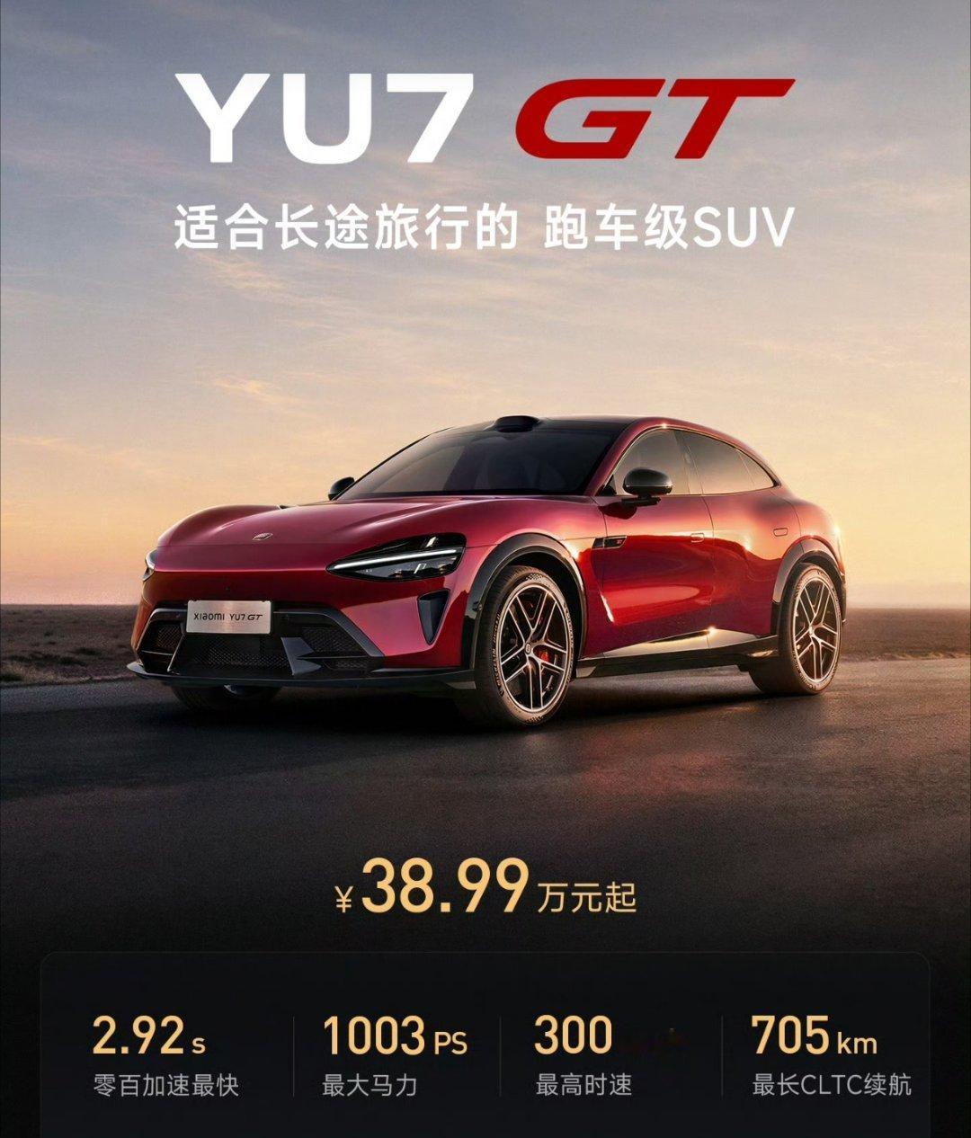 小米今晚的人车家新品也是相当多。小米YU7GT 如约而至，GT定位，价格也来到了