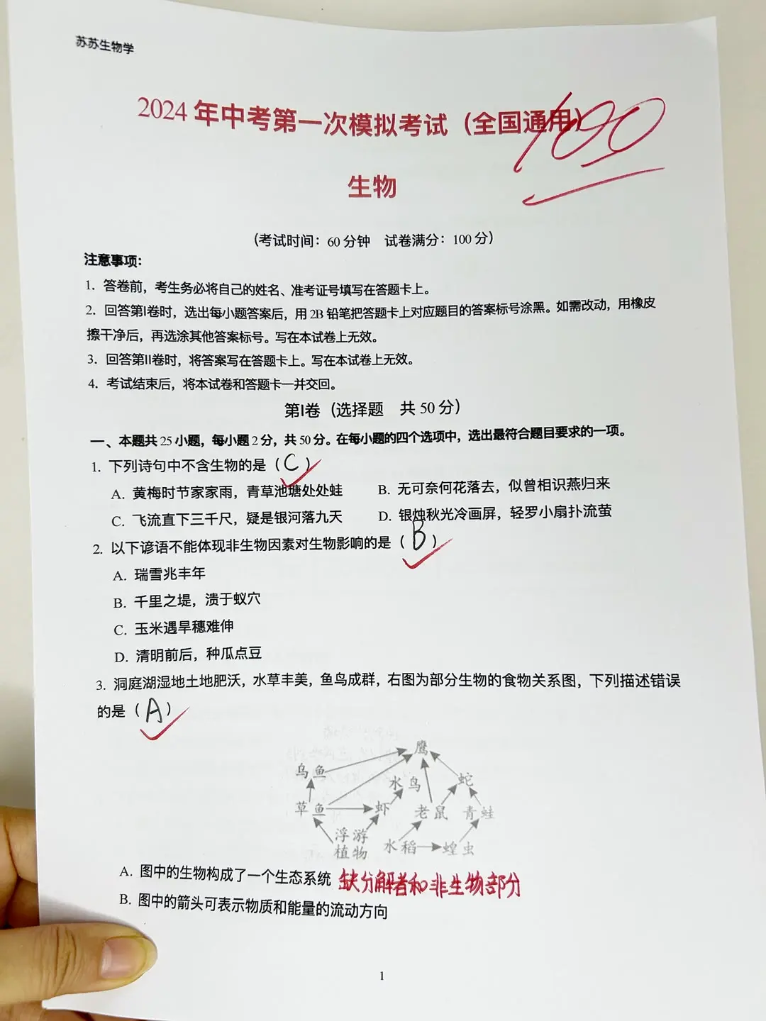 生地会考 生物会考一模押题试卷，带答案！