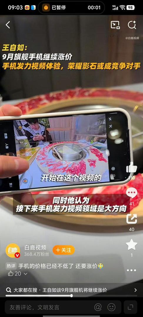 王自如谈9月旗舰机将继续涨价王自如谈荣耀影石未来可能成竞争对手 哎呀，9月旗舰机