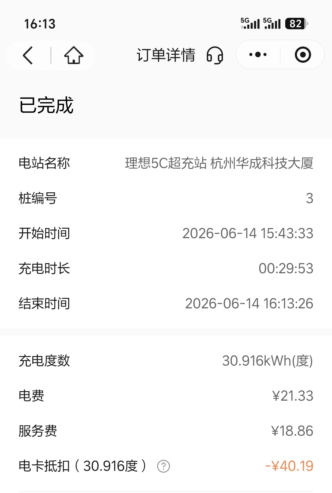 提车2个月1600公里，第二次给V27充电讲真的到如今2026年，如果没有家充那