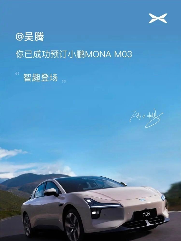 我一直都特别想要一台可以“折腾”的小车，不用很快，但要很快乐。小鹏 MONA 0