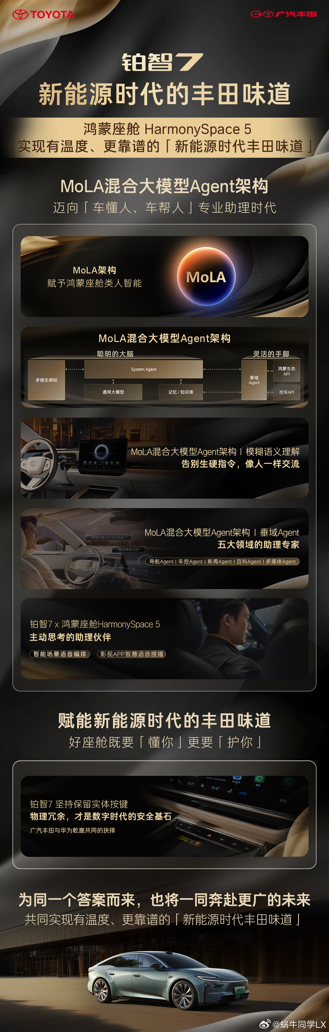 铂智7，新能源时代丰田的味道，就在刚刚，广汽丰田铂智7公布预售权益价:15.68