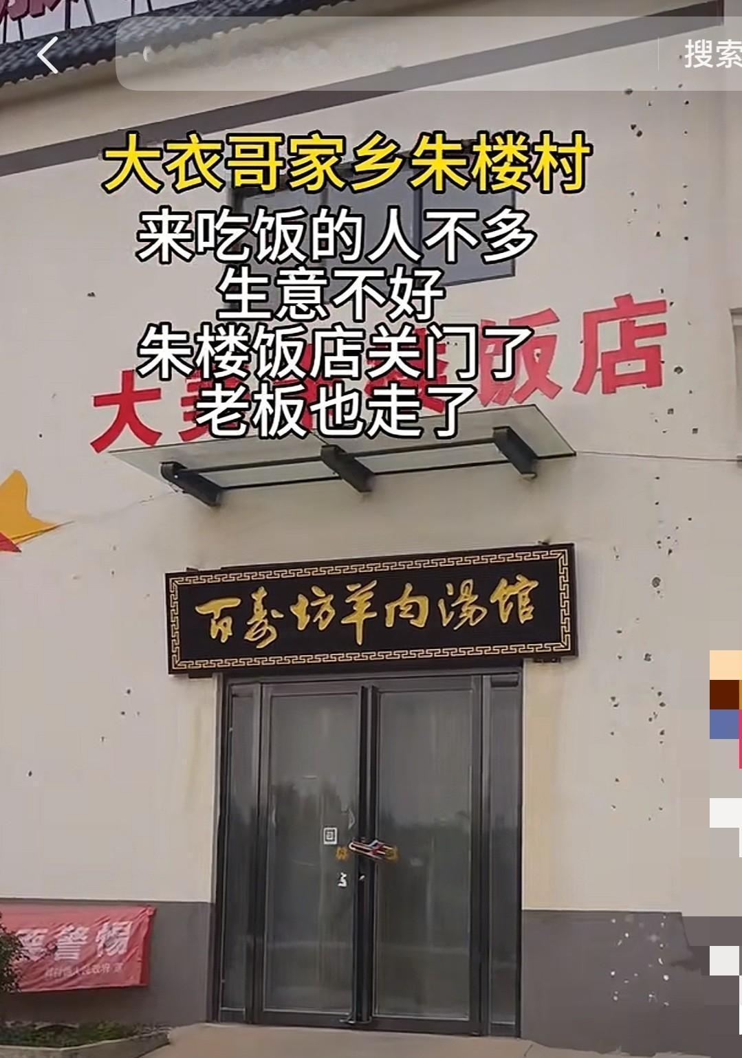 朱楼村的变迁，像一面镜子，照见了流量浪潮下的人情百态。曾经因大衣哥而热闹起来的村