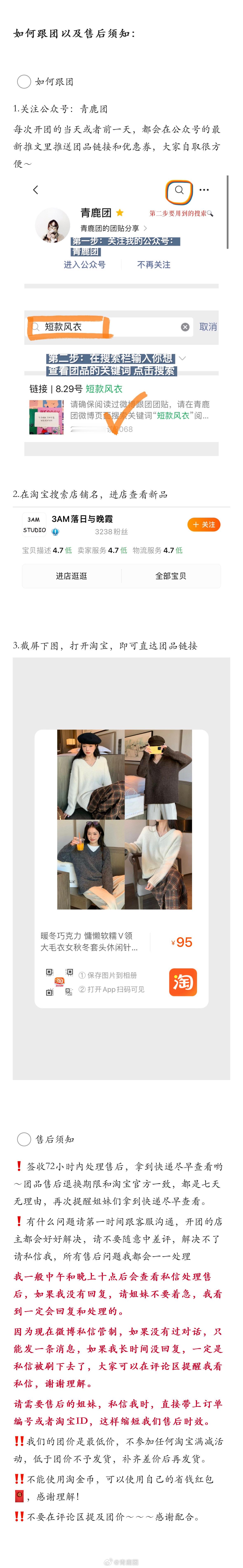 #鹿的团# 【v领毛衣】（请花10分钟时间仔细看完团贴 摸摸）[吹风车]平论揪2