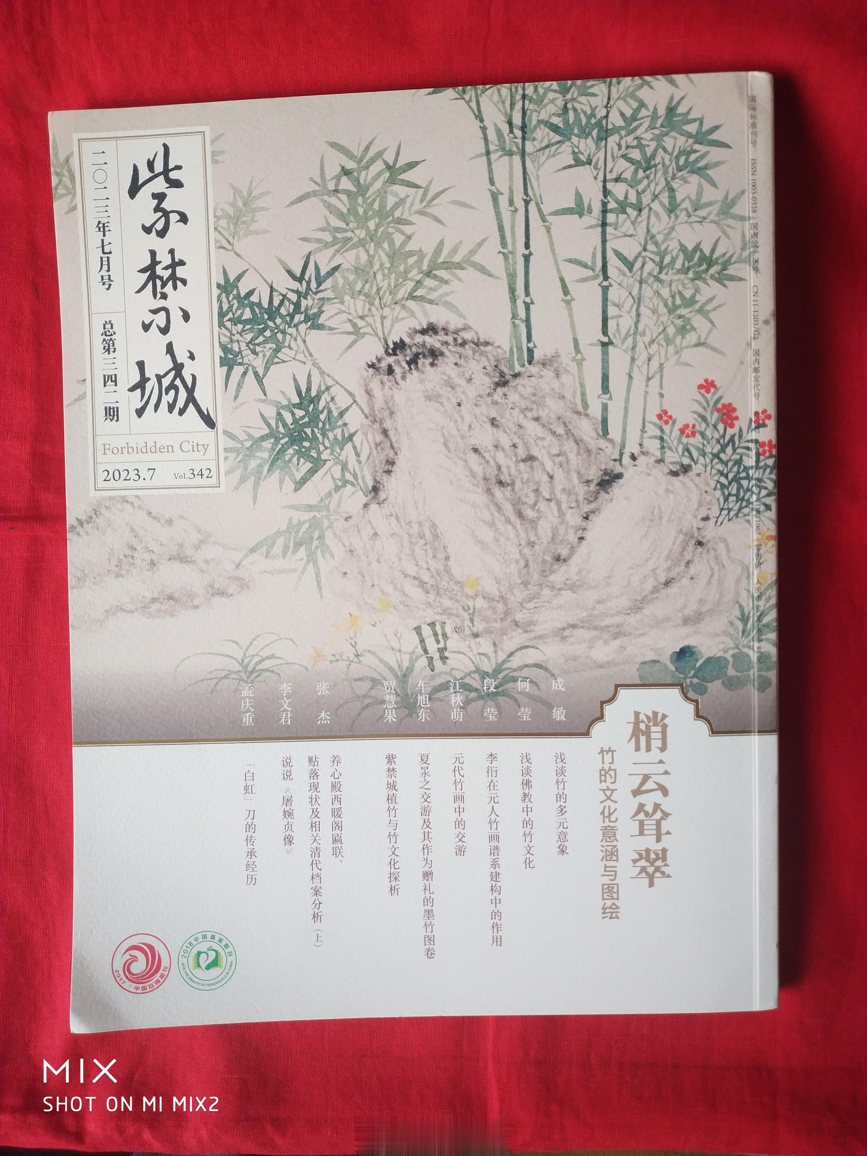 今年第七月号《紫禁城》的主题是《梢云耸翆》，讲的是竹文化意涵与图绘。还有三篇特约