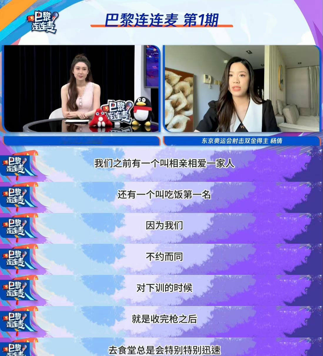 #中国射击队的群名是吃饭第一名#杨倩在接受采访的时候透露，射击队的群名是“吃饭第
