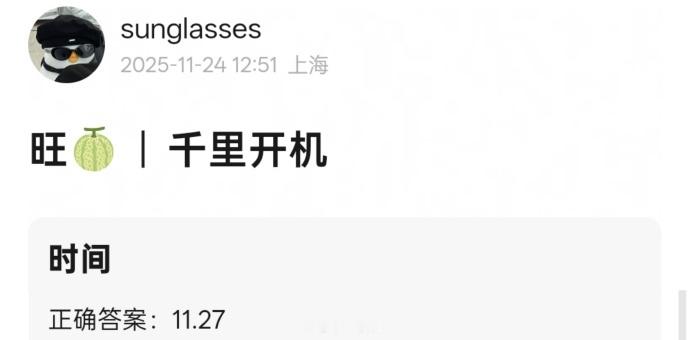 千里江山图11.27开机 这下是真要开机了吧 