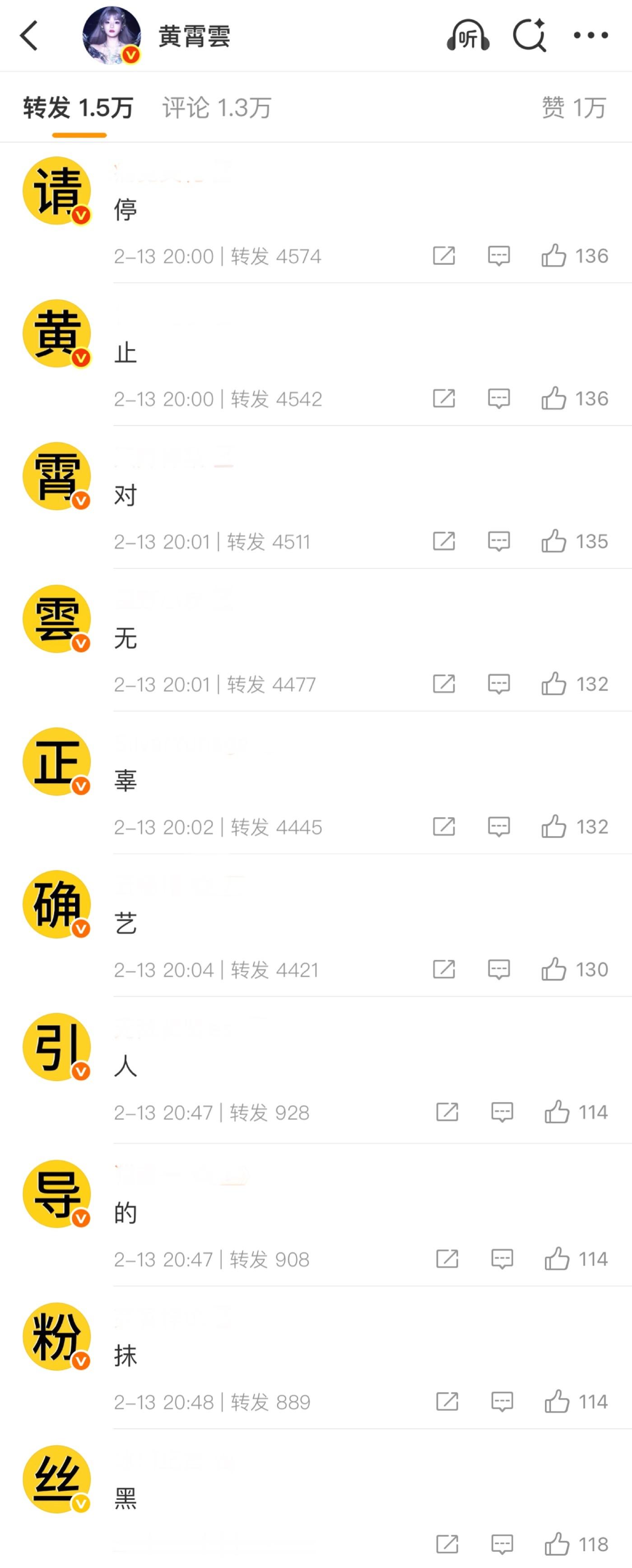郑雅贤粉丝给黄霄云微博转发排字