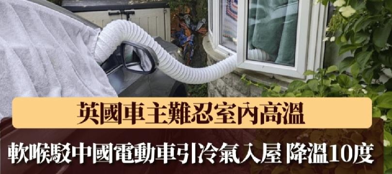 欧洲近日持续受热浪侵袭，英国最高温度达37.3度，不少家庭因没有安装冷气而各出奇