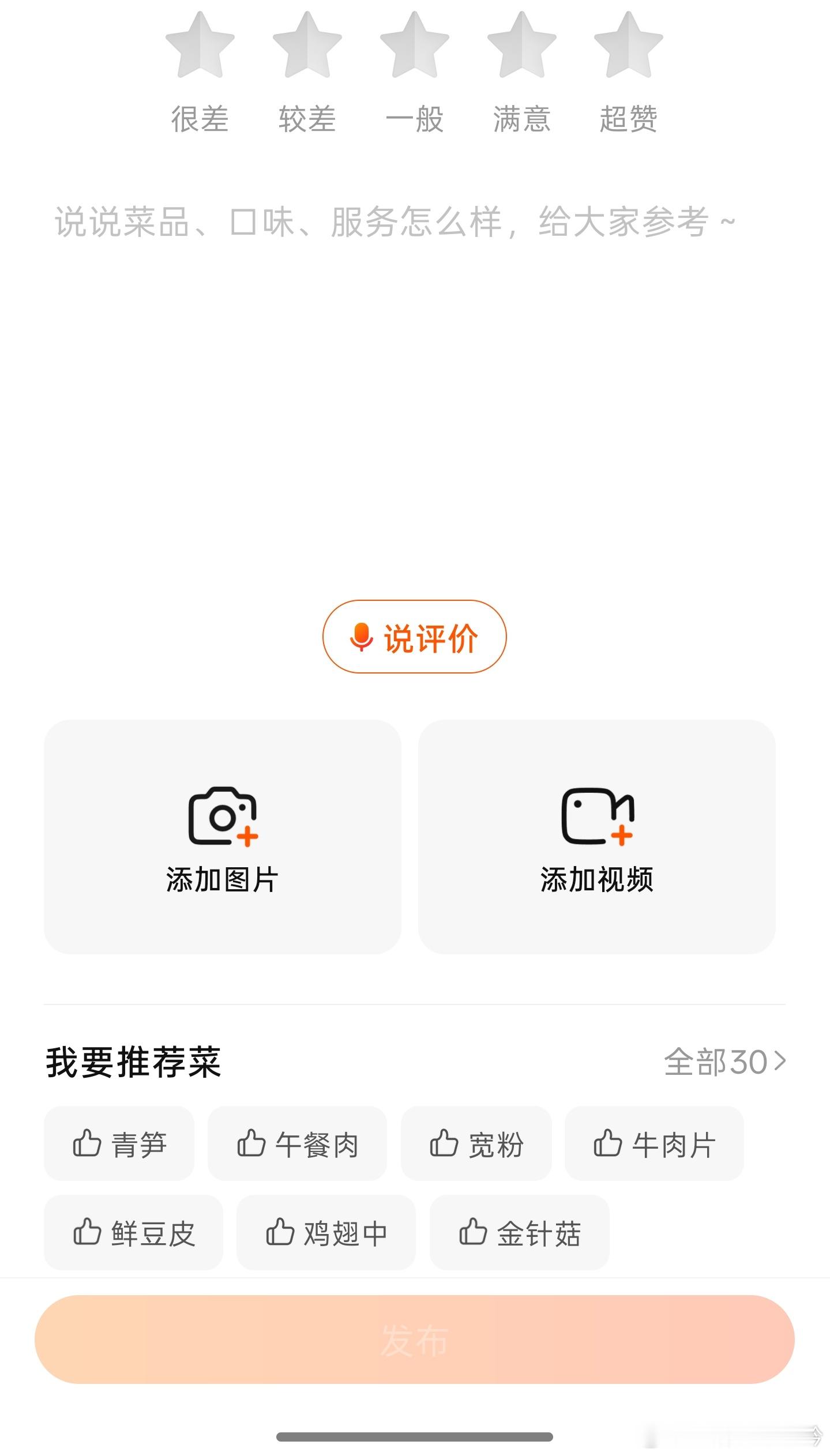 千万不要把手机交给商家写好评 这事我还真是遇到过，吃完饭（还是连锁大品牌）跟我说