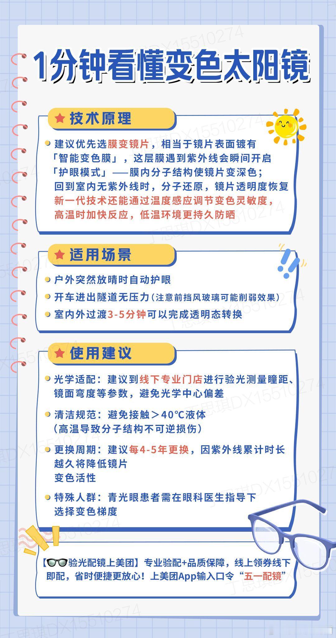 医生谈网上配镜存在多重隐患 验光师拿着专业仪器层层检测，连我熬夜追剧的用眼习惯都