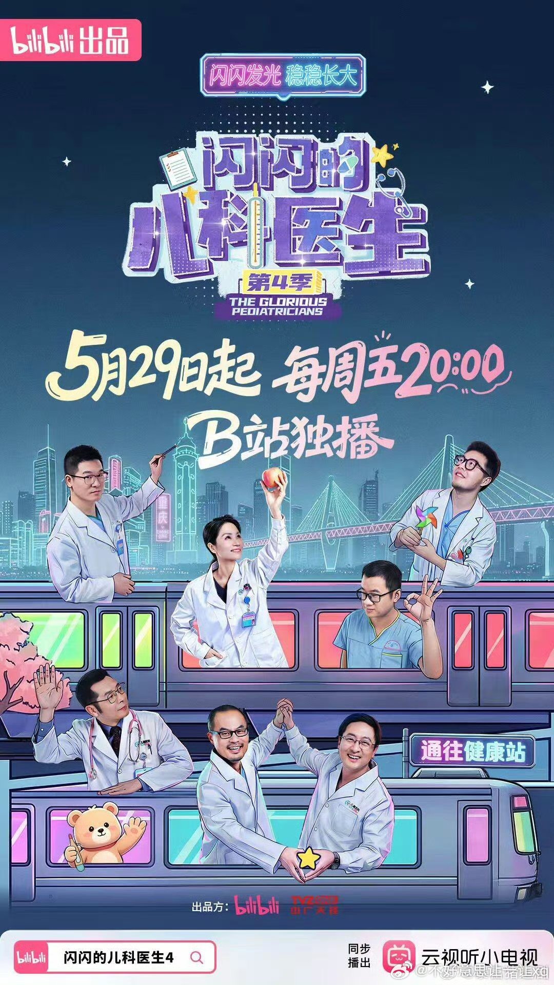 闪闪的儿科医生4 更6.26期资源第5期⬇️  真有 