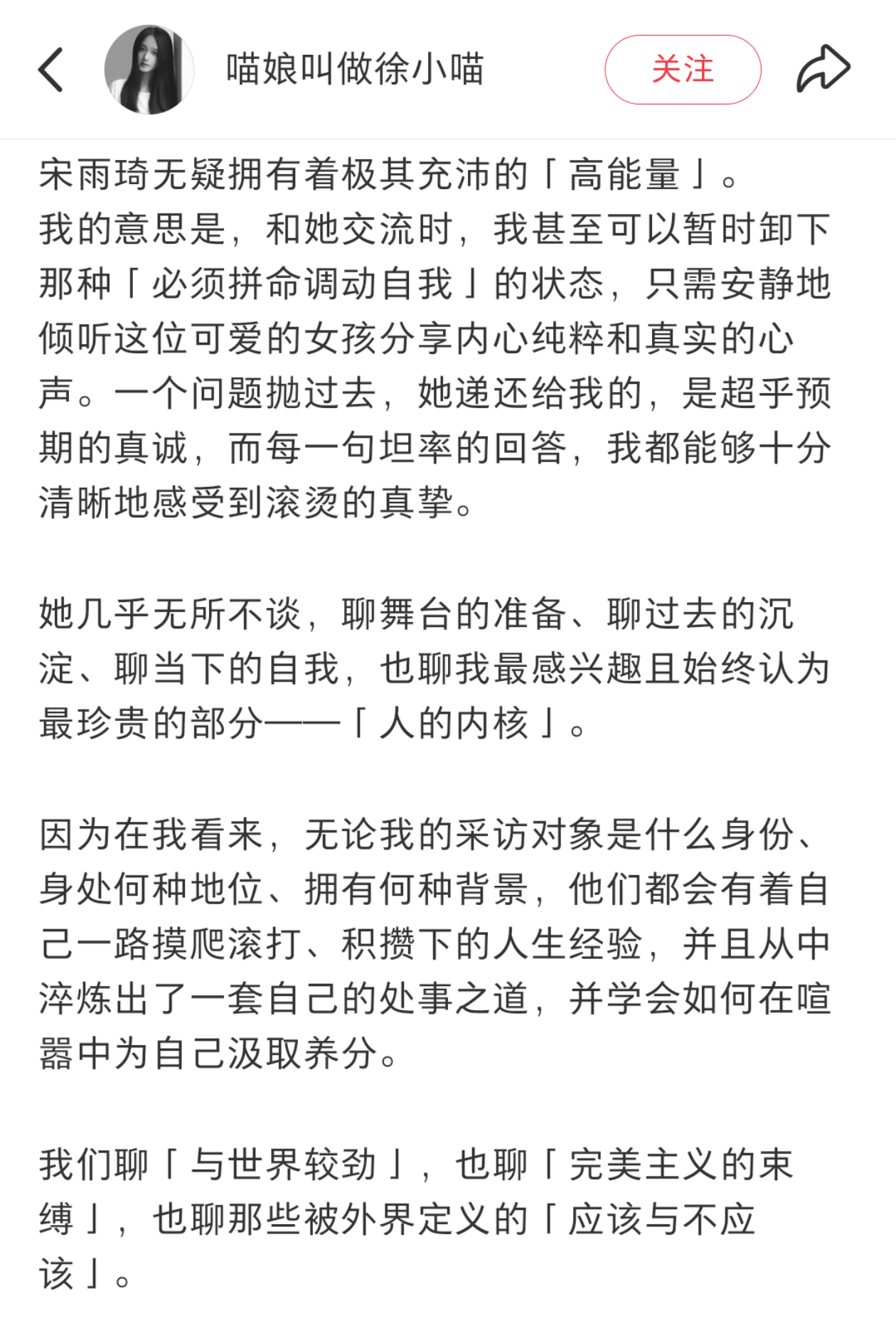 宋雨琦 🖤宋雨琦费加罗七月刊封面大片 费加罗采访&撰稿人的手记 透过文字再次得