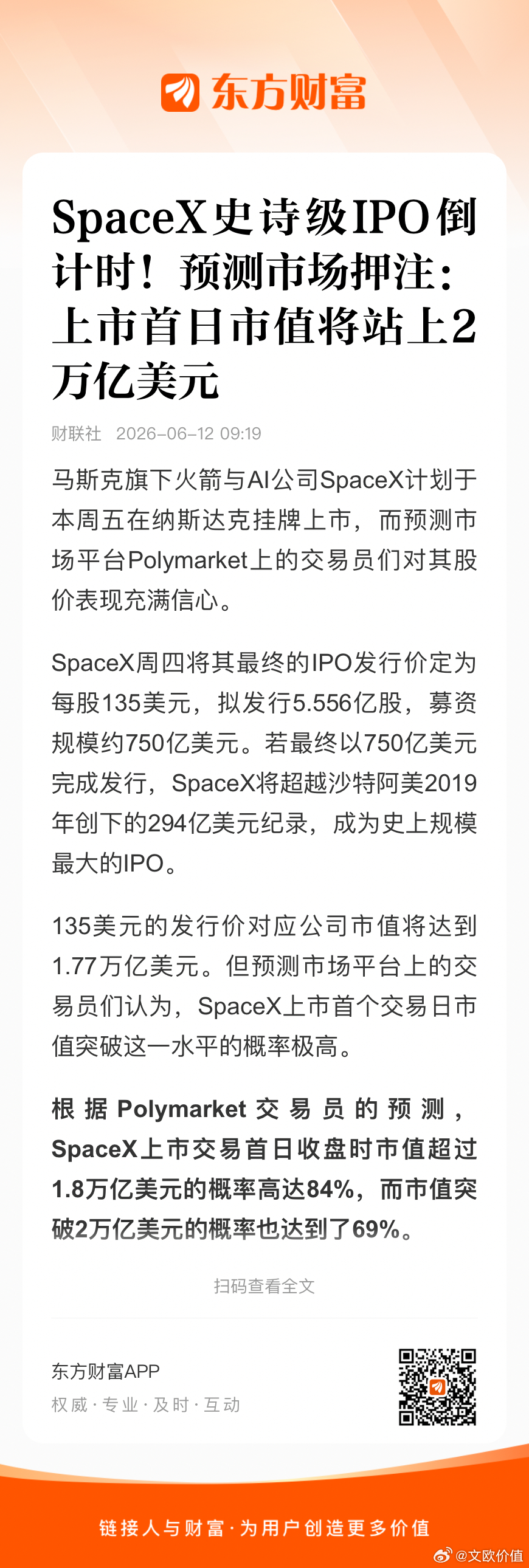 SpaceX上市引爆商业航天板块 