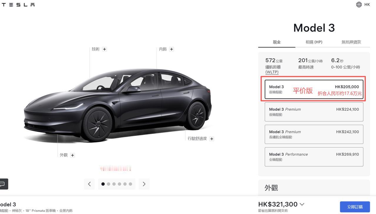 查了一下特斯拉香港官网，新增了Model 3后轮驱动版本，售价205000港币，
