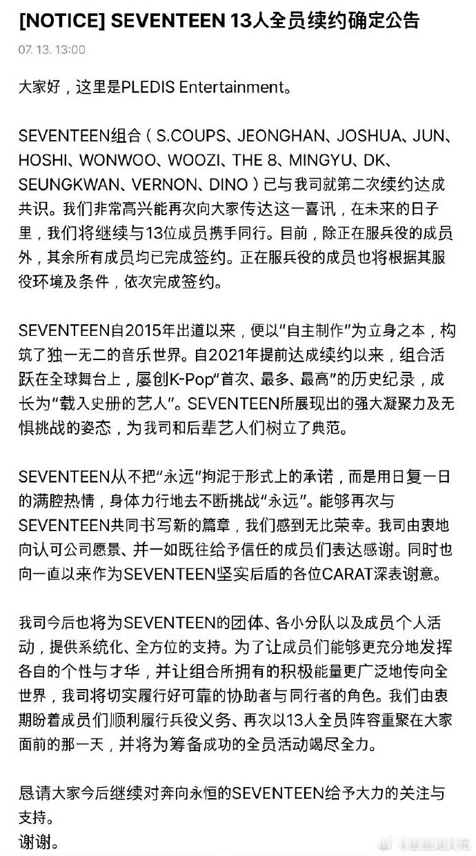 SEVENTEEN官宣续约SEVENTEEN官宣全员续约  我保证SEVENTE