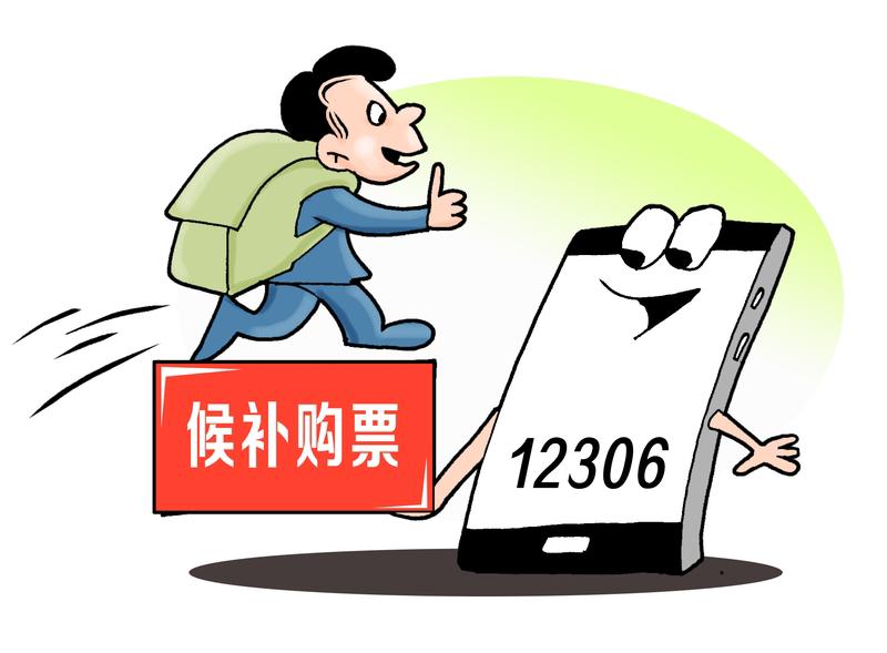 乘客半夜收到车票候补成功通知，未及时查看，醒来时已发车近，1700元车票无法全额