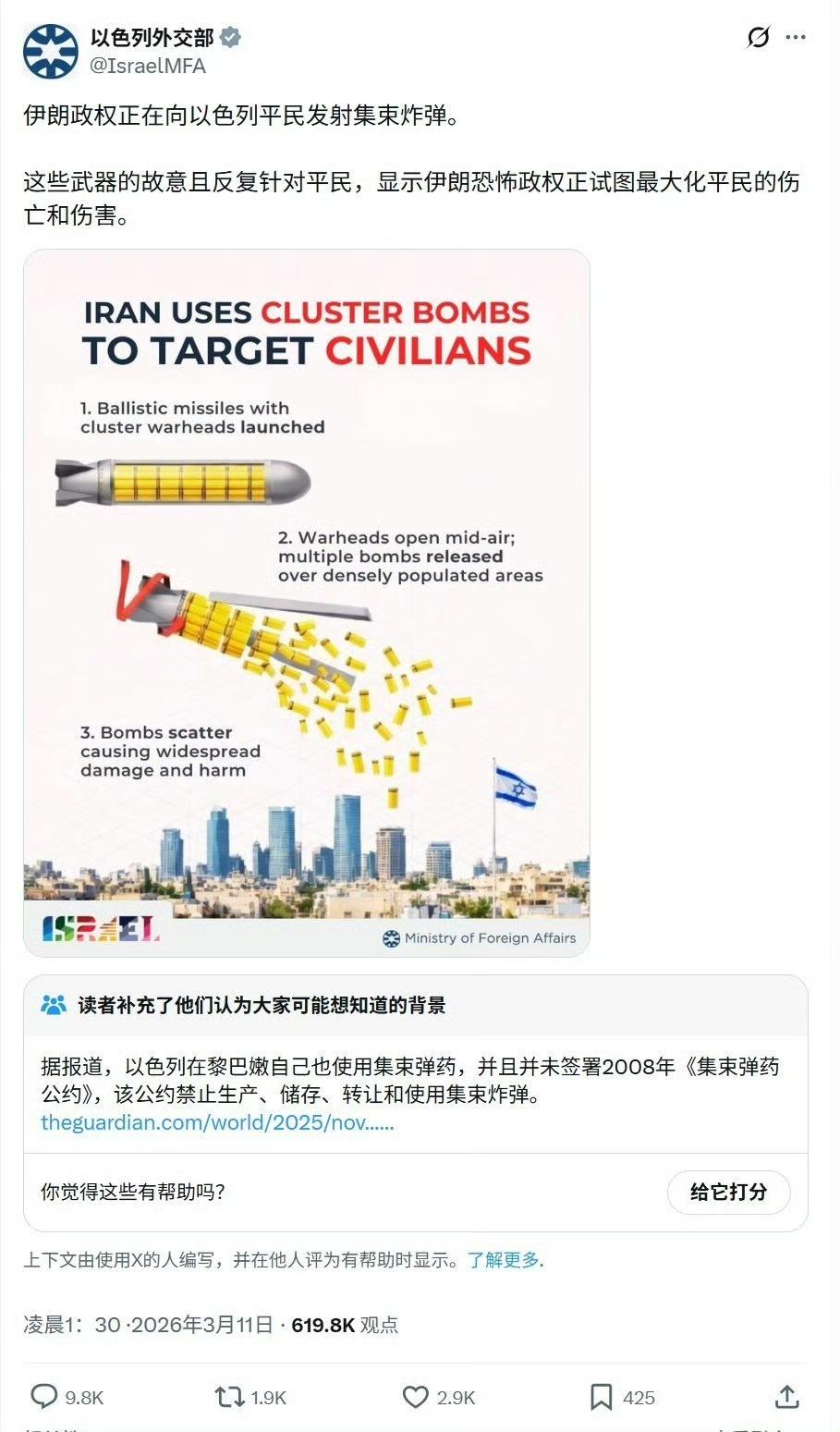 以色列外交部谴责伊朗向以色列发射集束炸弹[允悲]
我只想说，你对加沙又做了什么！
