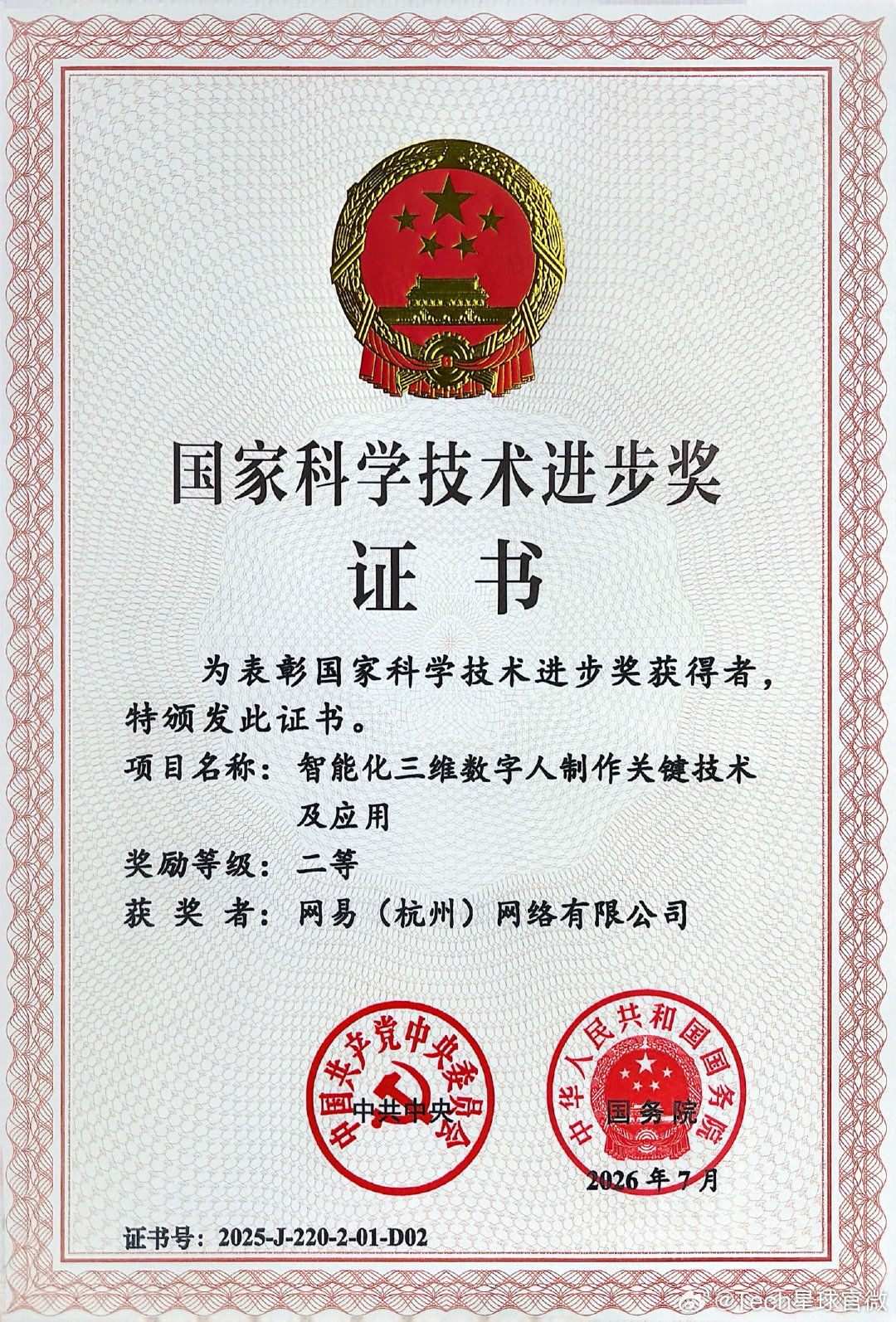 【网易获国家科学技术进步奖】逆水寒AI智能体生成突破4000万2025年度国家科