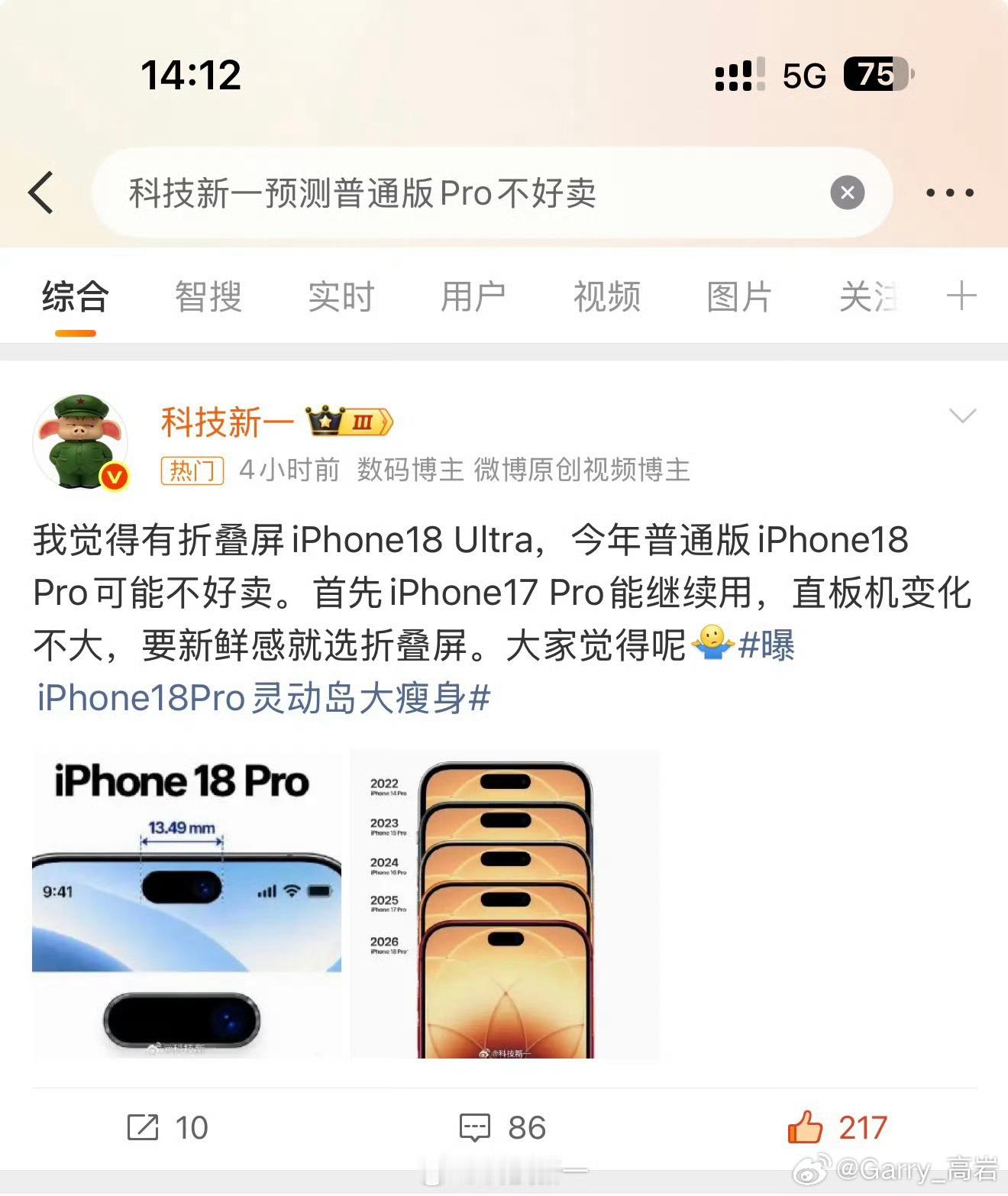 科技新一预测普通版Pro不好卖我觉得有道理！根据过去的销量情况来说，还得是Pro