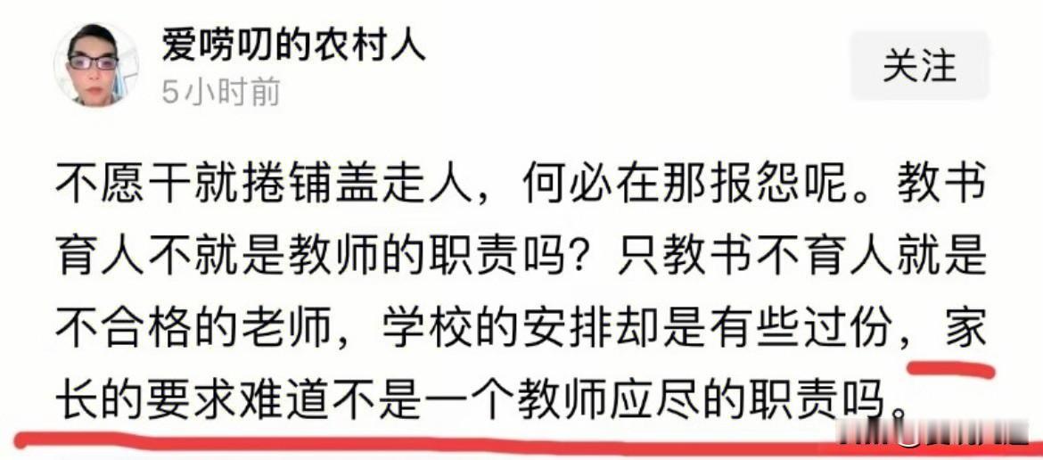 教师的职责，不该无限承接家长所有诉求
 
“家长的要求难道不是一个教师应尽的职责