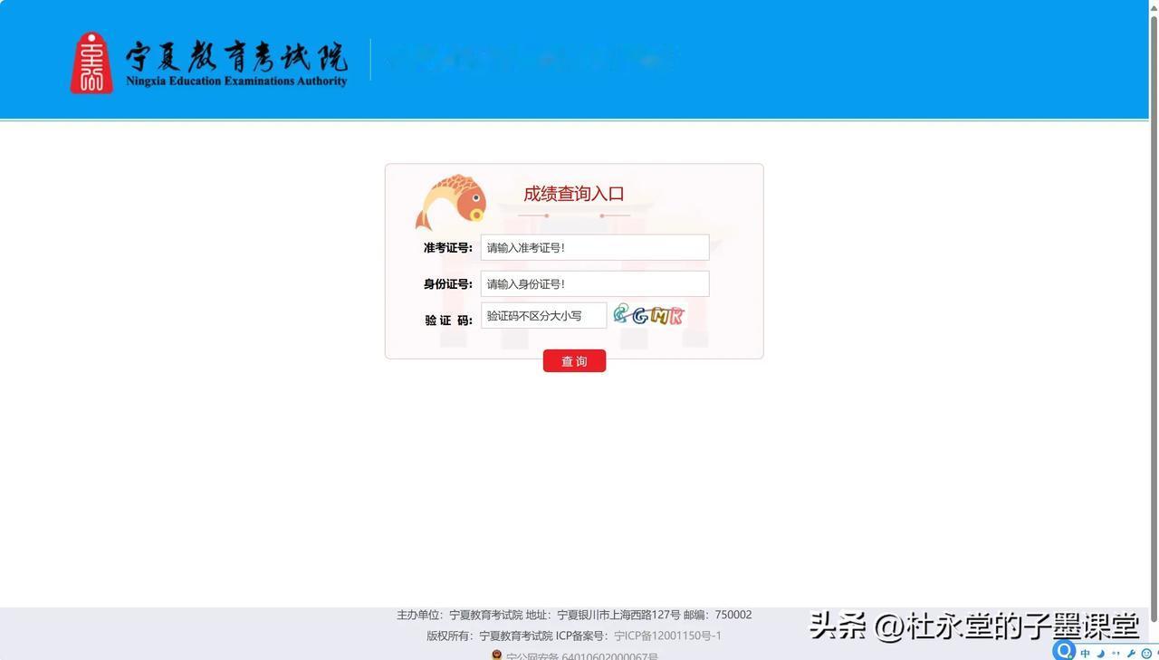 刚刚！
宁夏2024年高考成绩公布！
你查到了吗？#子墨高考志愿填报资讯#