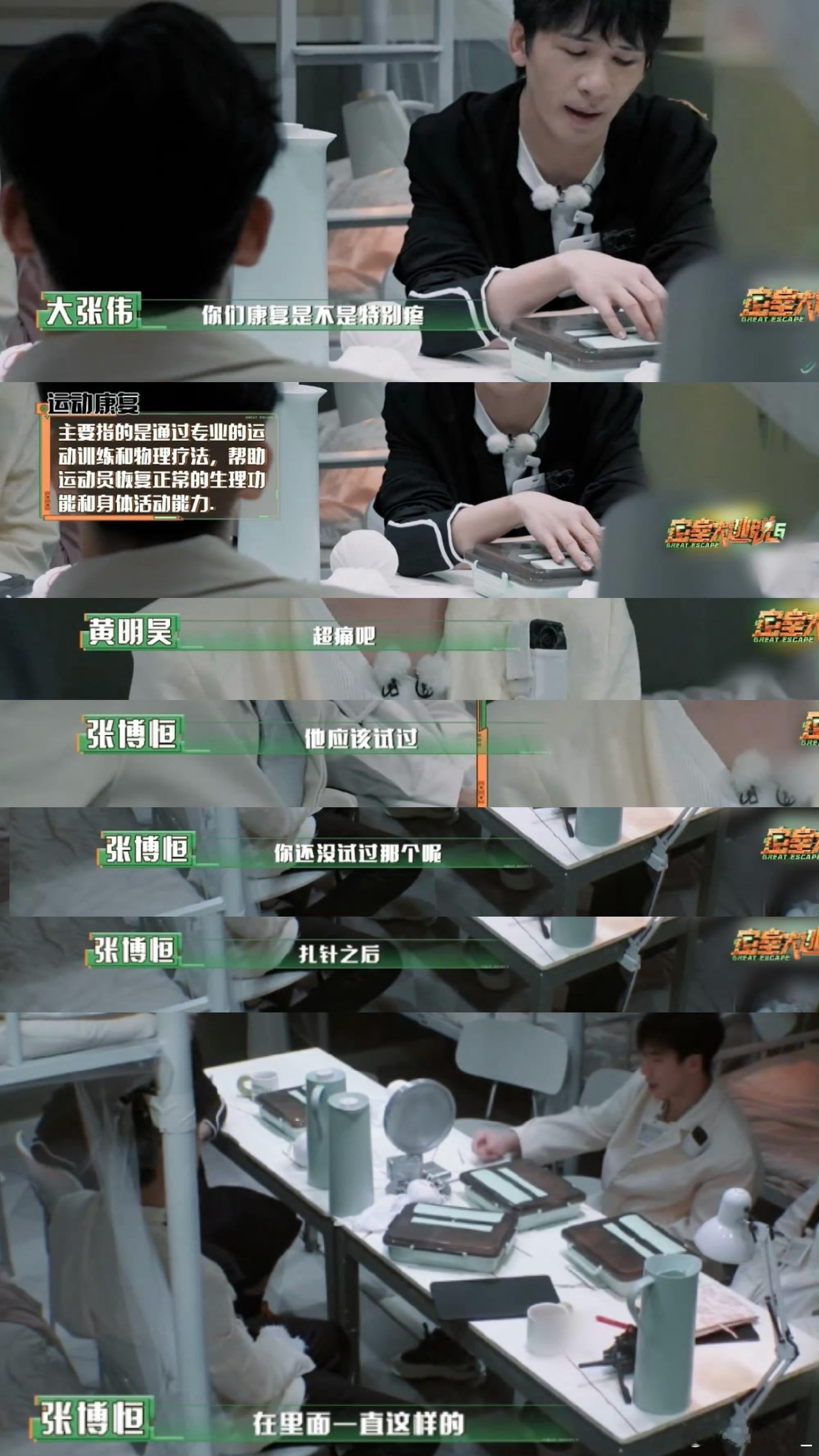 #张博恒让我对运动康复有了实感#看完最新一期的《密室大逃脱》，我对运动康复有了全