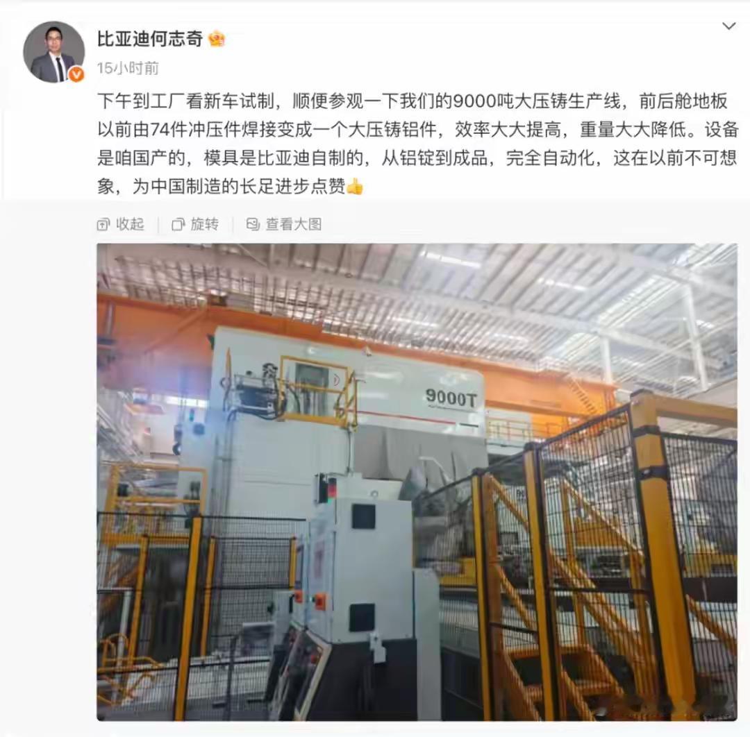 比亚迪9000吨大压铸落地：74个零件变1个，重塑汽车制造新生态
 
当比亚迪9