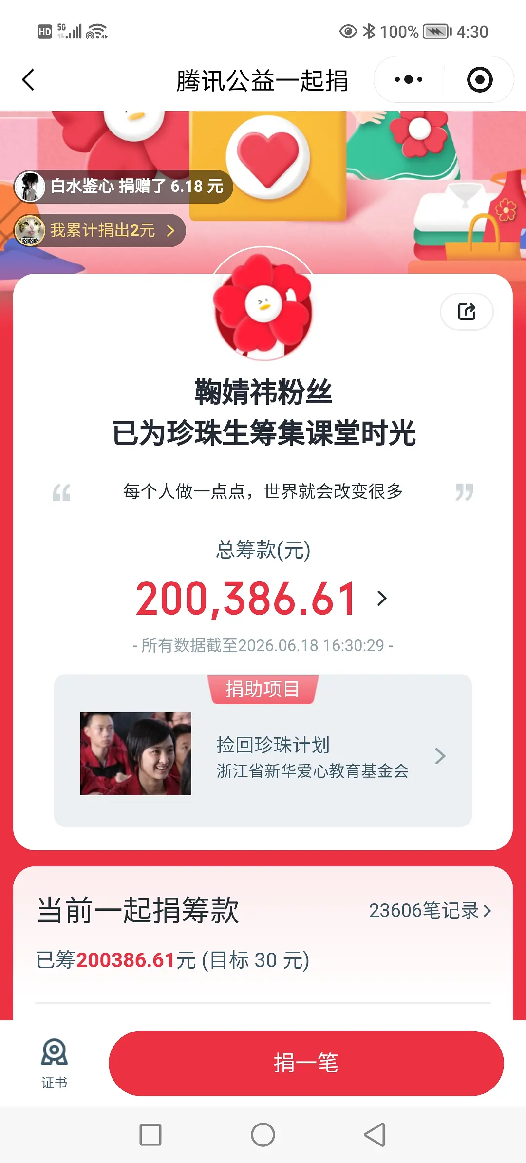 看到鞠婧祎粉丝为了给鞠姐过生日做公益，真好啊 