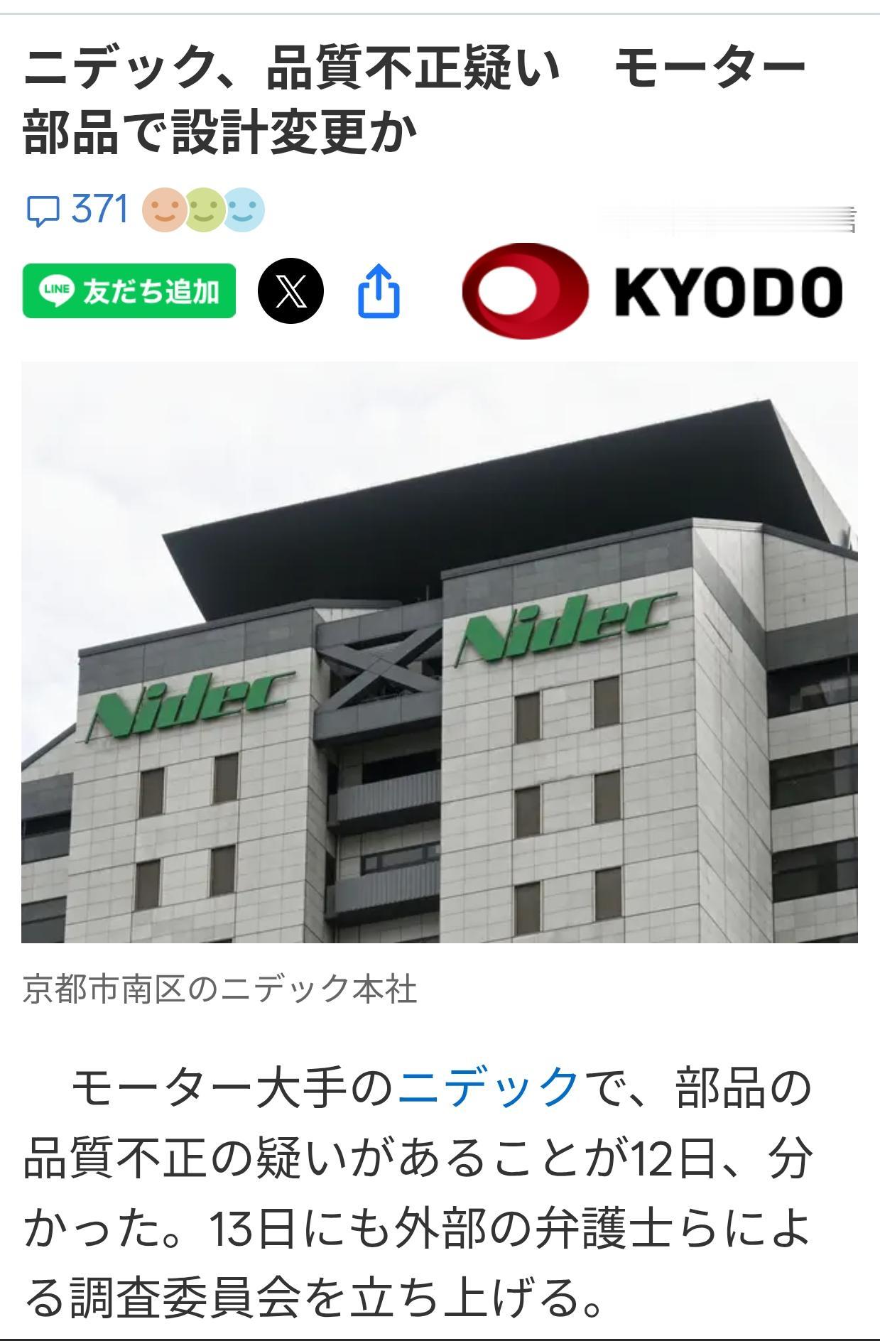 日本电机龙头尼德科被曝光质量造假
据5月12日《时事通信社》报道：12日，日本电