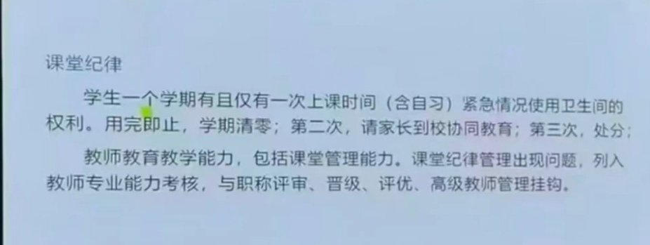 教育局回应高中限制学生如厕次数 从正常来说，只要高中生身体没有拉肚子等其他问题，