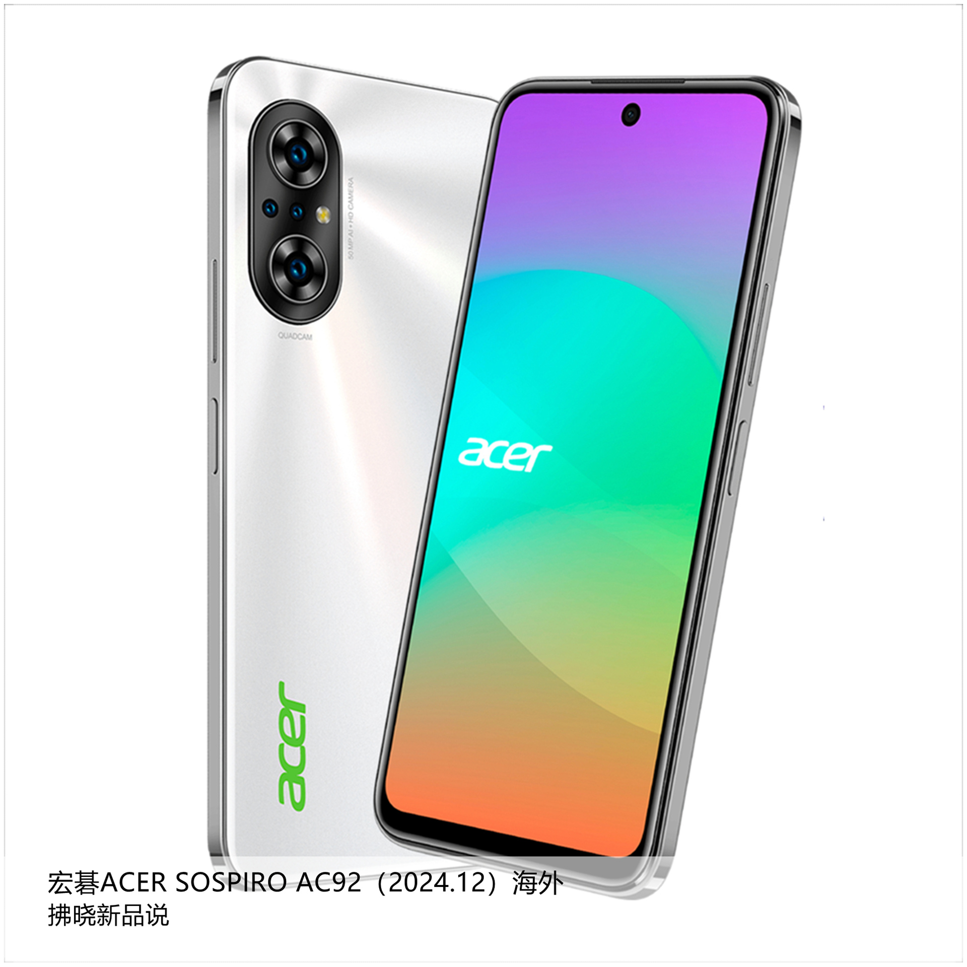 【拂晓新品说】宏碁ACER SOSPIRO AC92（海外）：- 发布时间：20