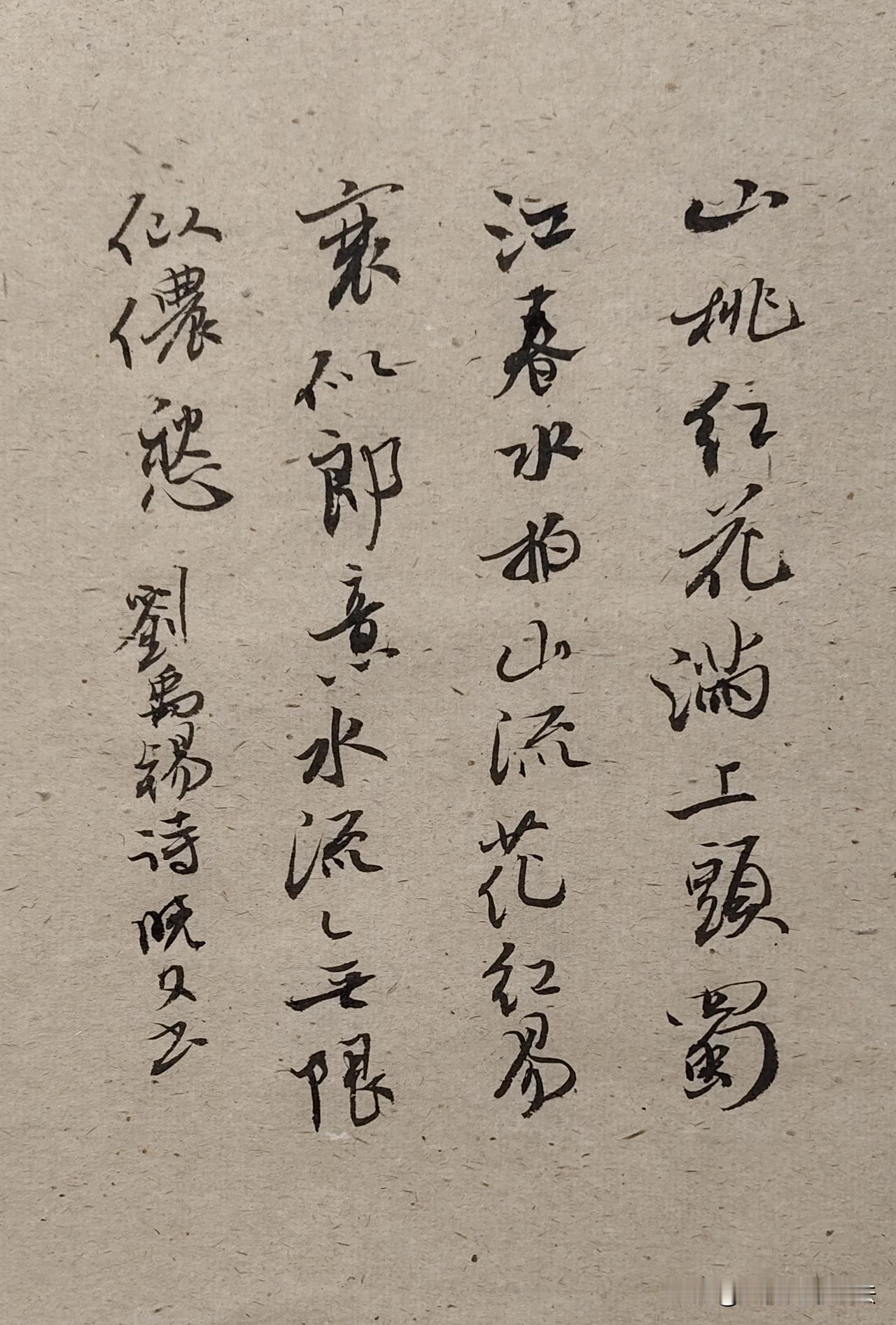 书法小品，请品品。[作揖]