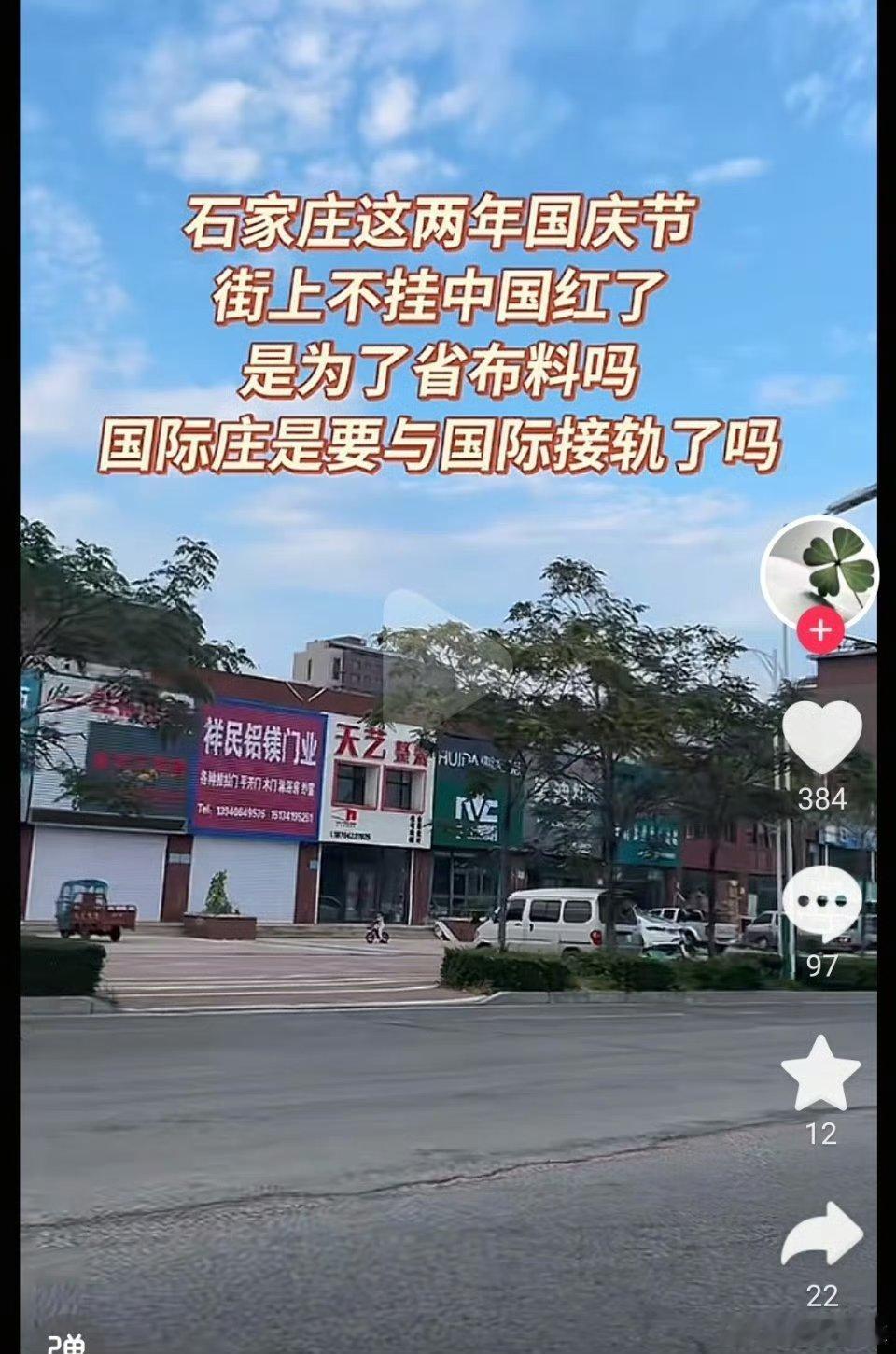 石家庄国庆节不让挂国旗？？？真的吗？国庆节热点观点 ​​​