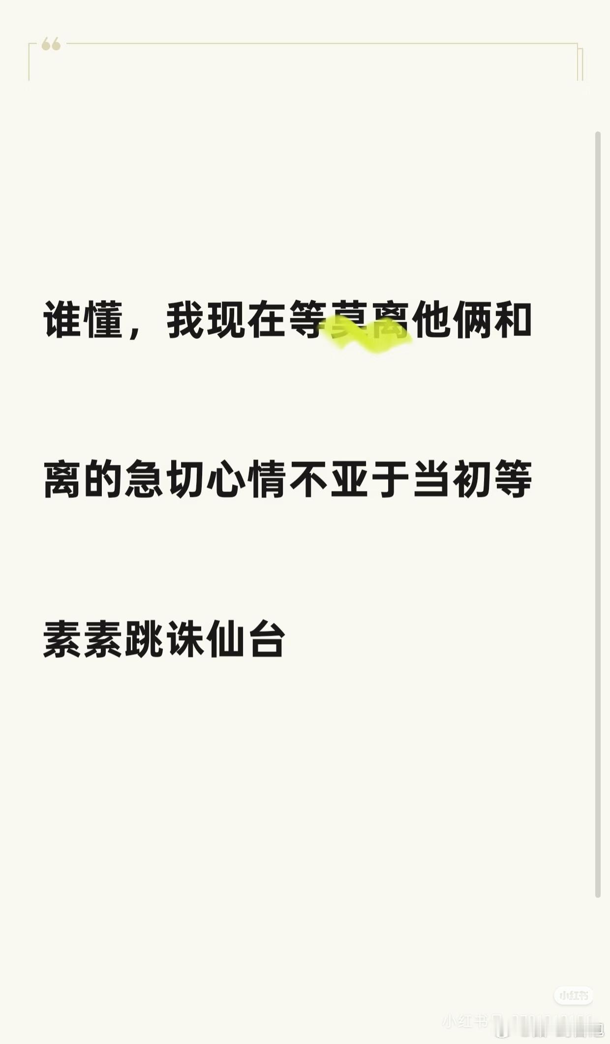 叶璃你还是跟我吧，这个你全心全意爱的男人配不上你一根头发丝 莫离男主人设