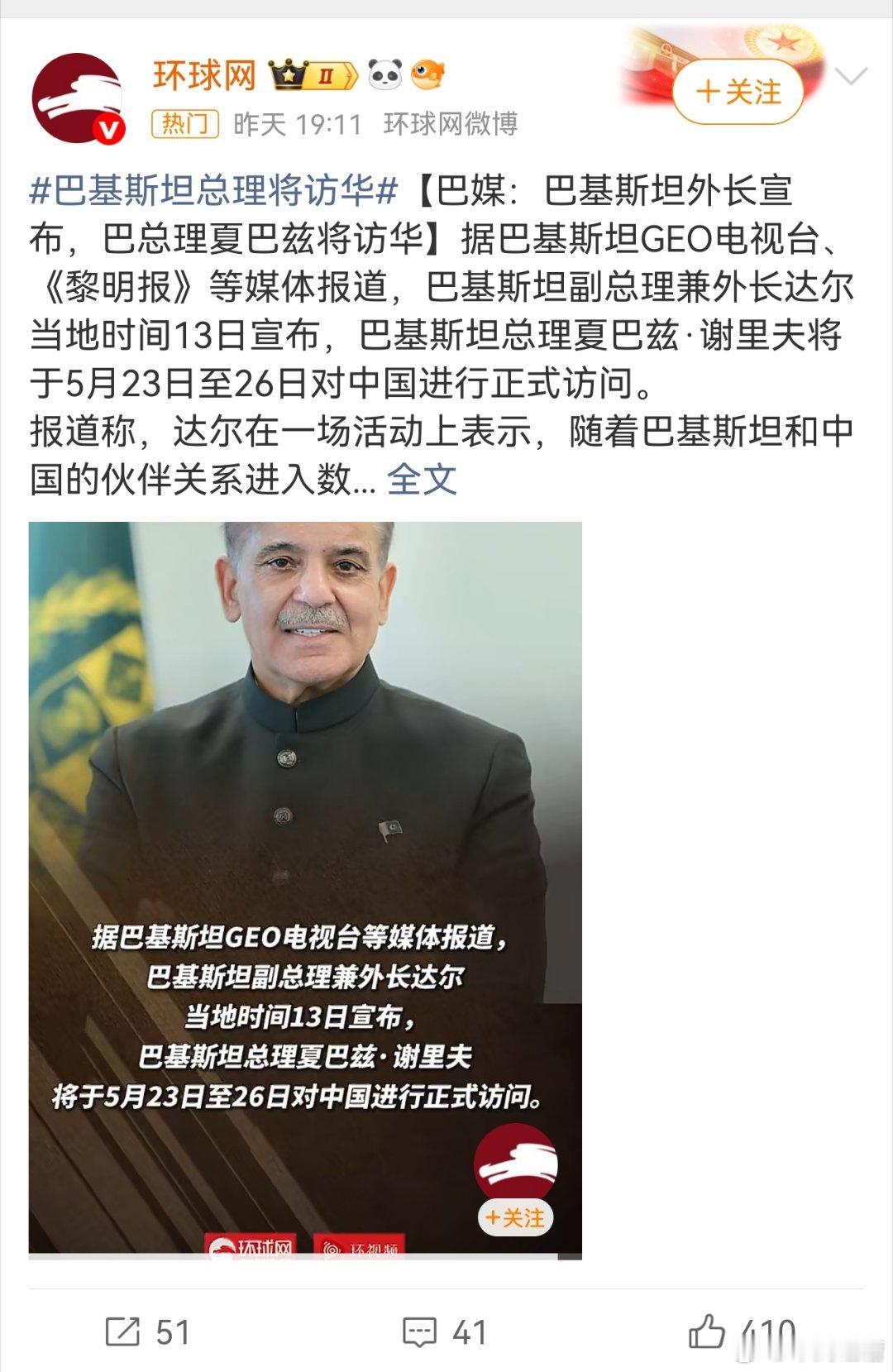 巴基斯坦总理将访华总统刚走，总理又来了，看来最近是真的有不少新合作，可能也要有新
