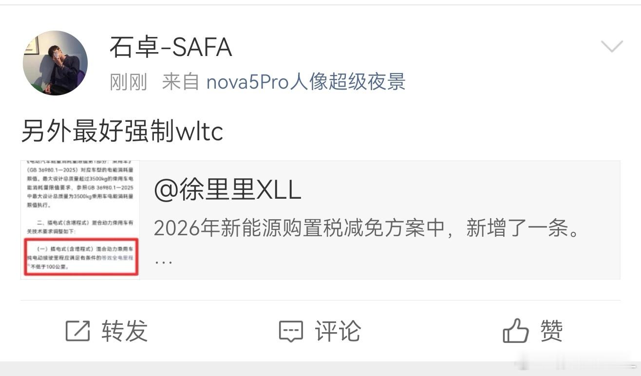 本来就是强制要求WLTC啊。混合动力车型。新车前挡风玻璃上的工信部小黄纸，不全都