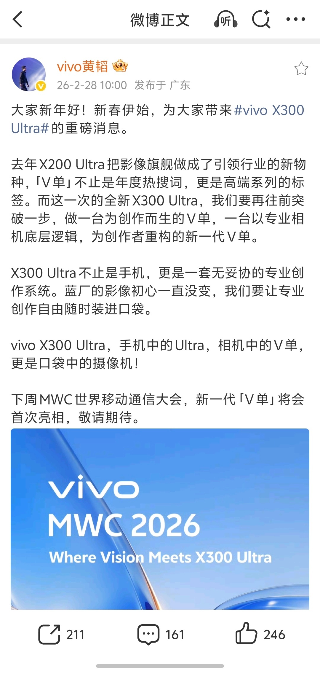 vivo X300 Ultra，手机中的Ultra，相机中的V单，更是口袋中的摄