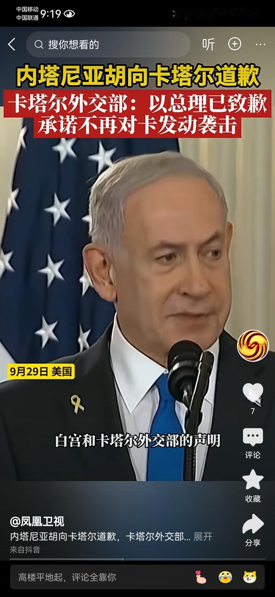 承认了，但他一点诚意都没有。内塔尼亚胡向卡塔尔道歉，并承诺不会对卡塔尔发动袭击，
