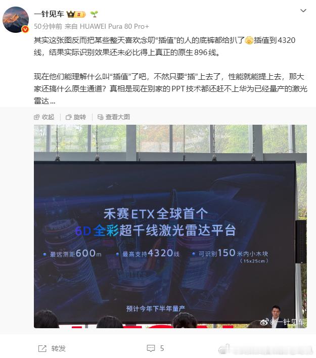 最高支持4320线，其实只是指雷达内置的SOC可以支持到4320线的处理能力。但